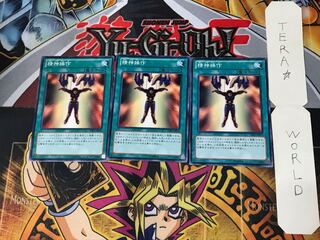 Mind Control GS05 1 Normal, set of 3 Tera.