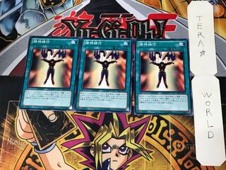 Mind Control GS05 3 Normal, set of 3 Tera