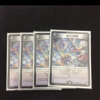 蝕王の晩餐 4枚セット