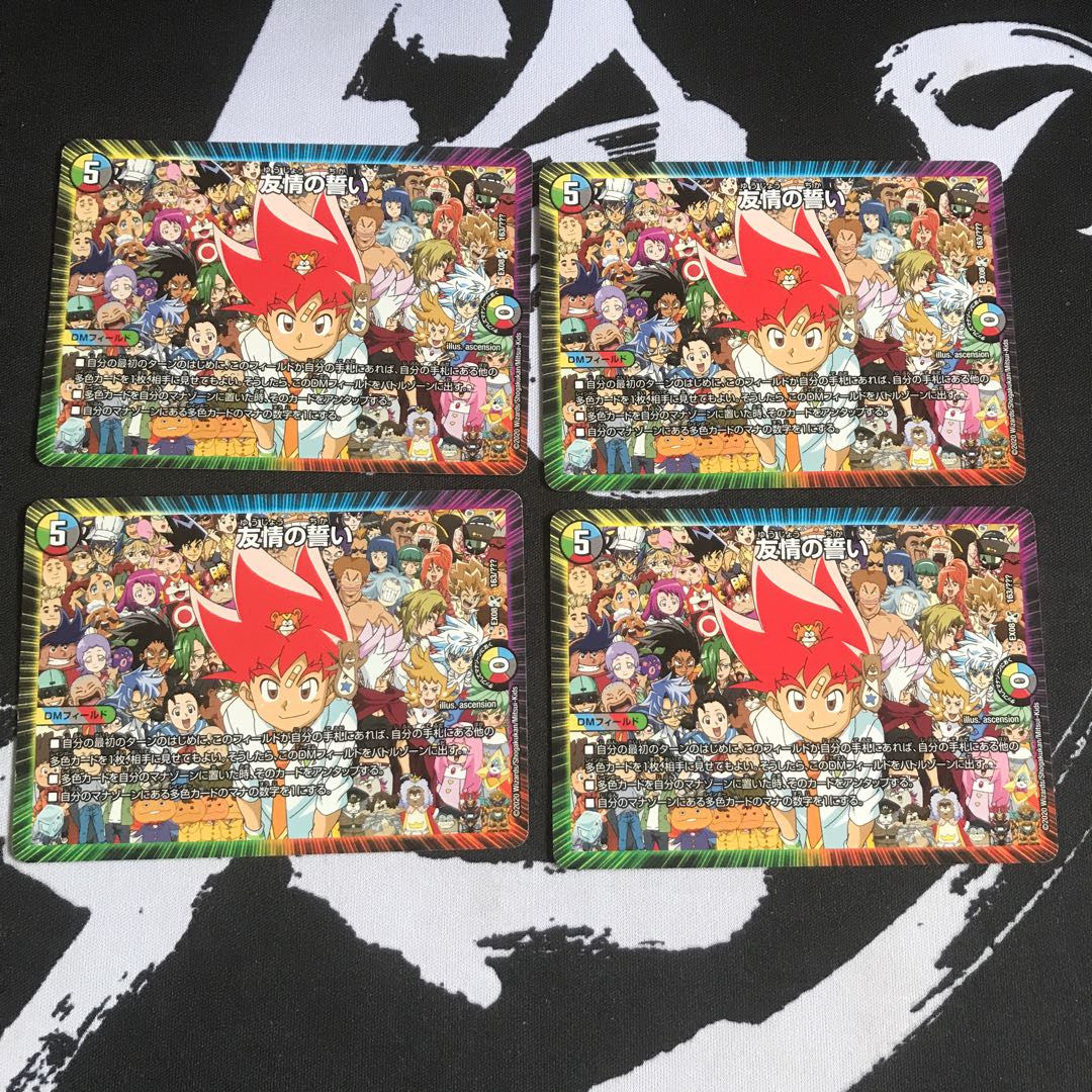 友情の誓い4枚セット