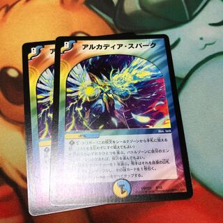 アルカディア・スパーク 2枚