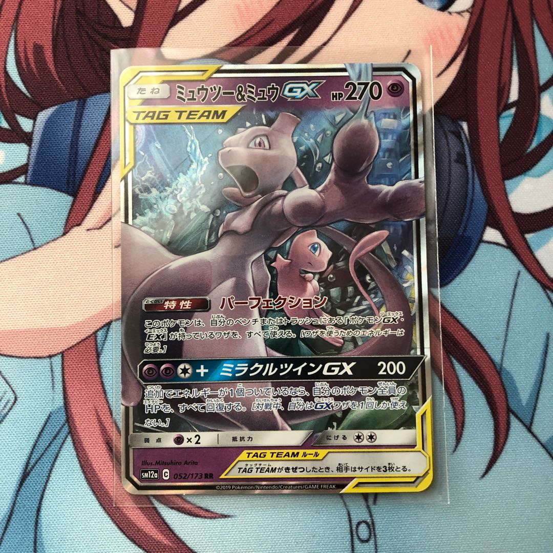 ミュウツー&ミュウGX1枚