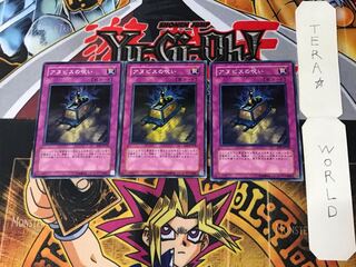 アヌビスの呪い SD1 1 ノーマル 3枚セット てら
