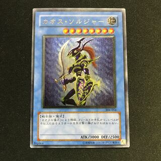 カオスソルジャー　304−054 レリーフ　アルティメットレア【000217】