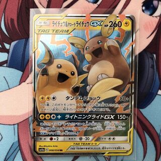 ライチュウ＆アローラライチュウGX  RR 1枚