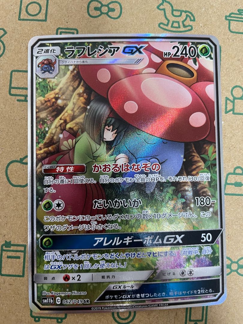 ラフレシアGX SR 062/049