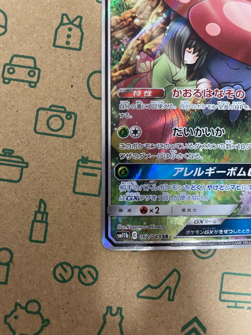 ラフレシアGX SR 062/049