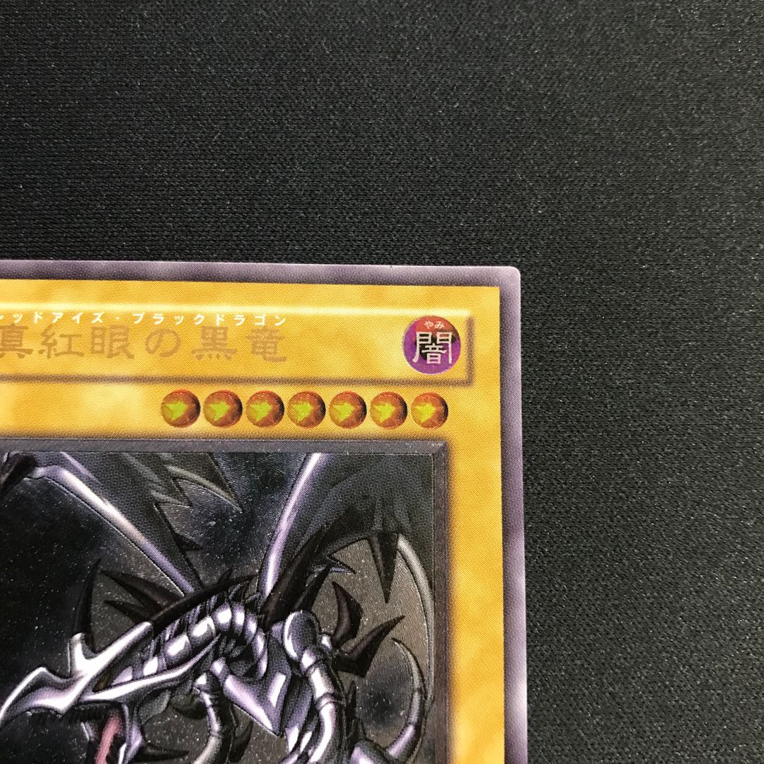 Red-Eyes Black Dragon Relief Ultimate 301-056 [000218].