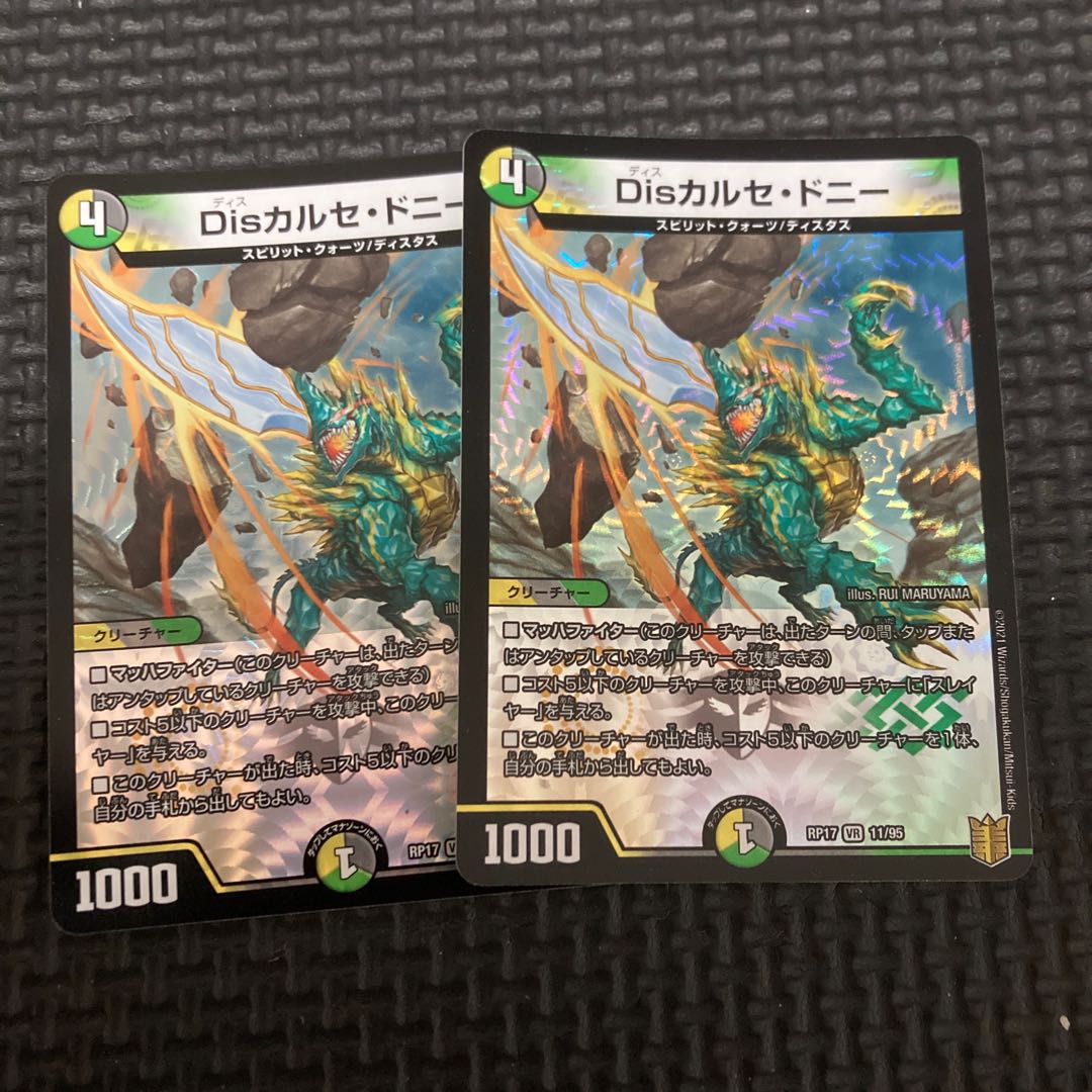 Dis Calce Donnie VR 11/95