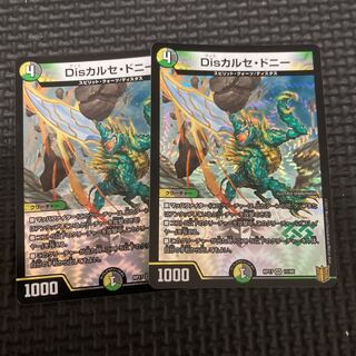 Dis Calce Donnie VR 11/95