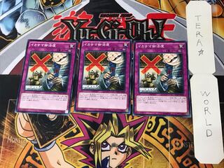 イカサマ御法度 INOV 3 ノーマル 3枚セット てら