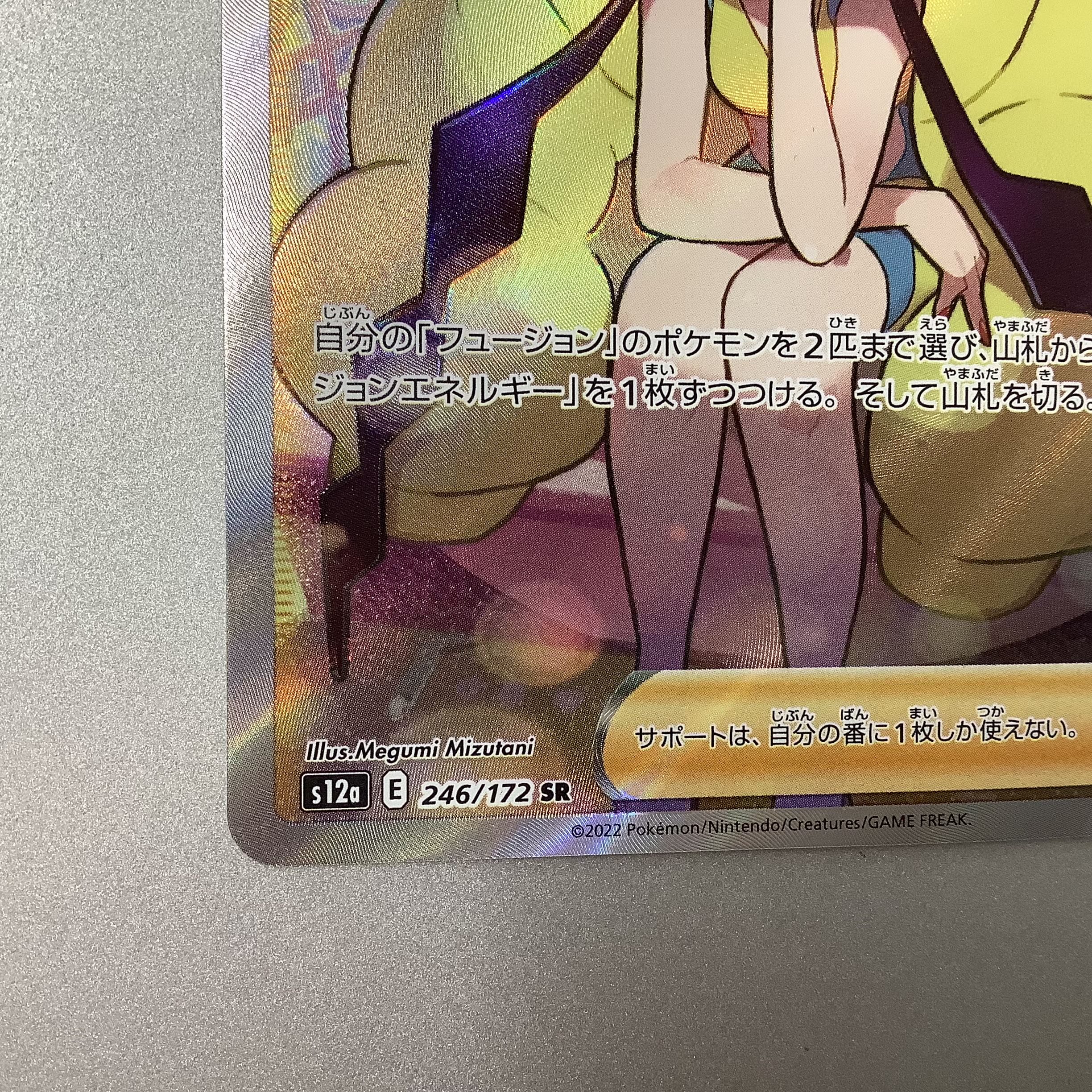 (Slight flaw) Glint 246/172 SR in Elesa