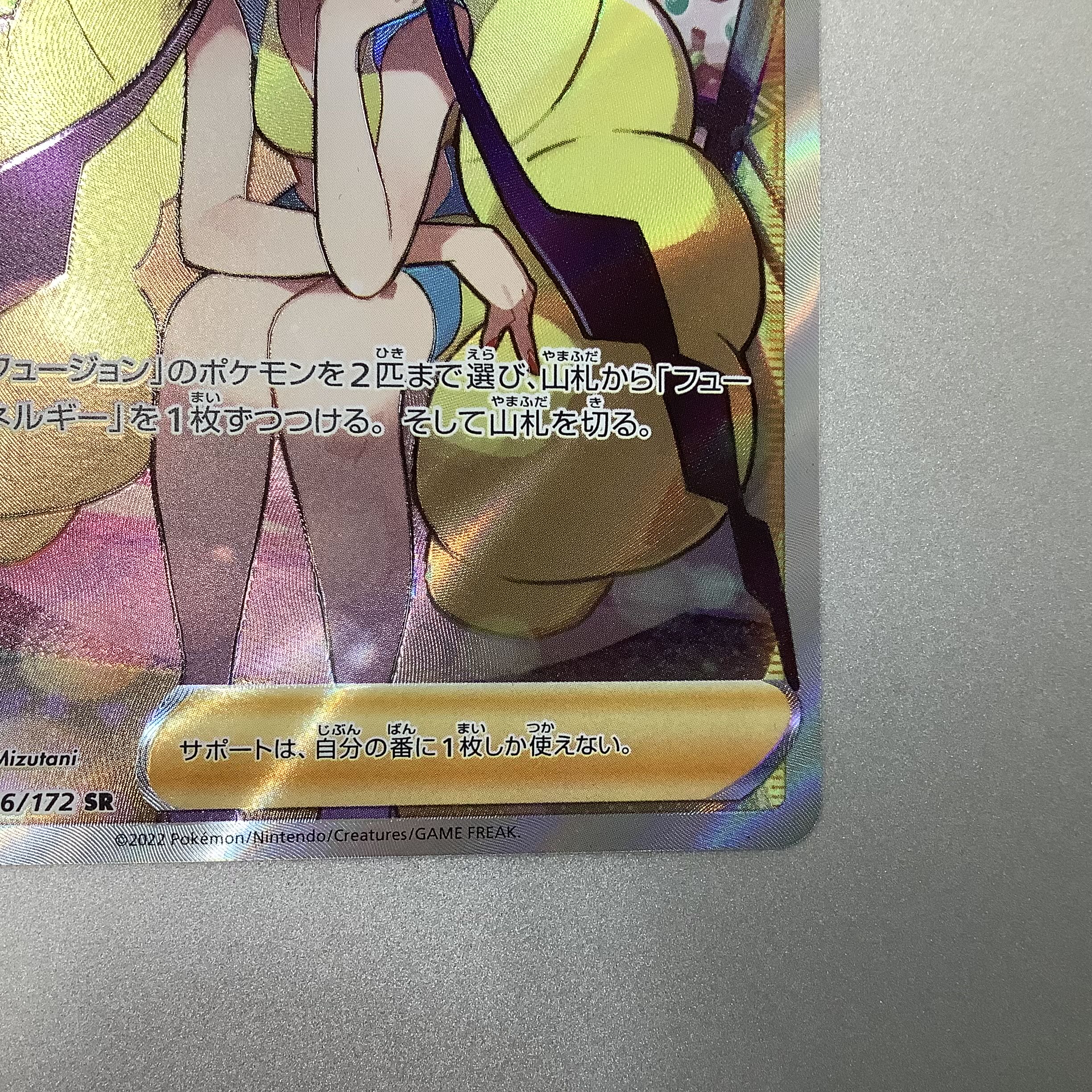 (Slight flaw) Glint 246/172 SR in Elesa