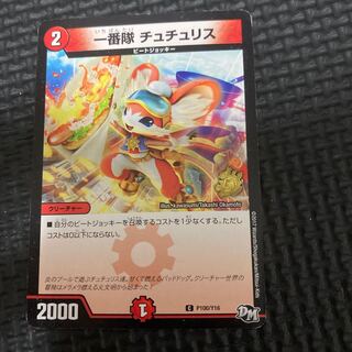 Ichiban-tai Tutu Squirrel C P100/Y16