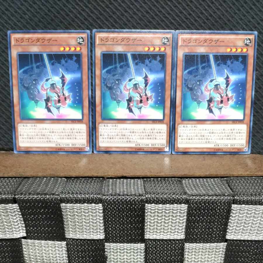 【ぽぽたん】遊戯王 4247 ドラゴンダウザー 3枚 ノーマル