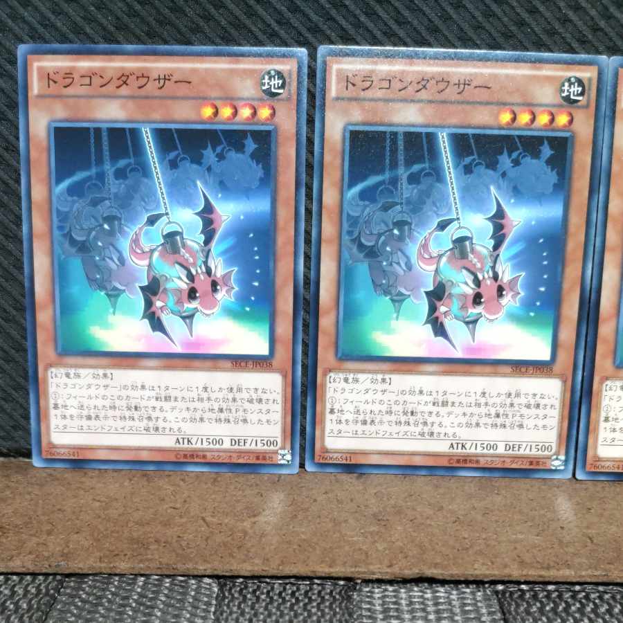 【ぽぽたん】遊戯王 4247 ドラゴンダウザー 3枚 ノーマル