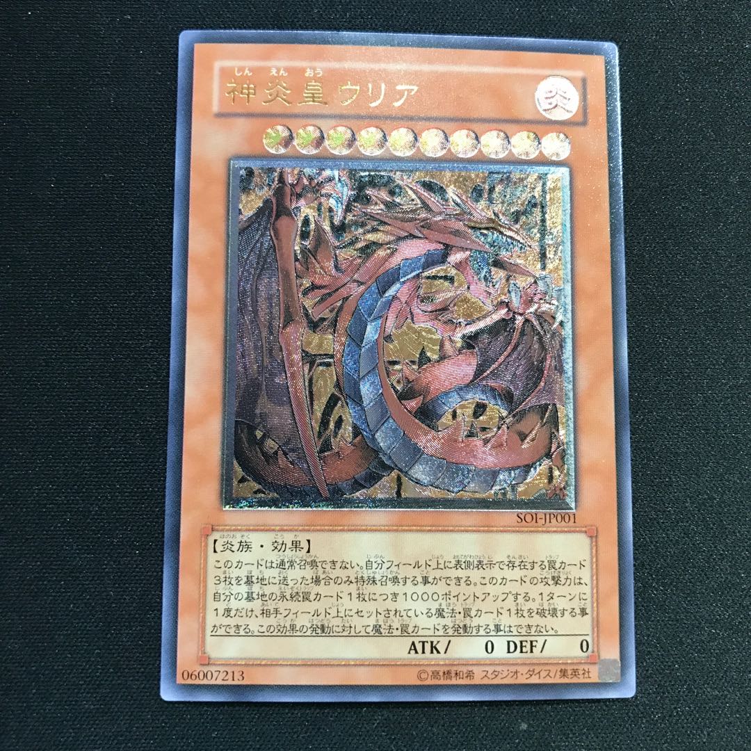 神炎皇ウリア アルティメット レリーフ SOIーJP001 【000220】