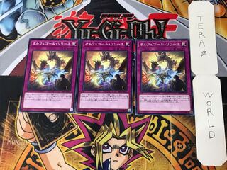 オルフェゴール・リリース SAST 1 ノーマル 3枚セット てら