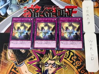 オルフェゴール・リリース SAST 4 ノーマル 3枚セット てら