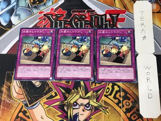 お家おとりつぶし DE01 3 ノーマル 3枚セット てら