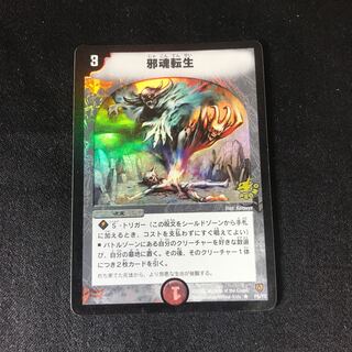 邪魂転生　プロモ