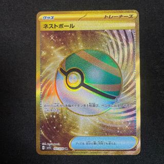 Nest Ball UR 107/078 Scarlet ex.