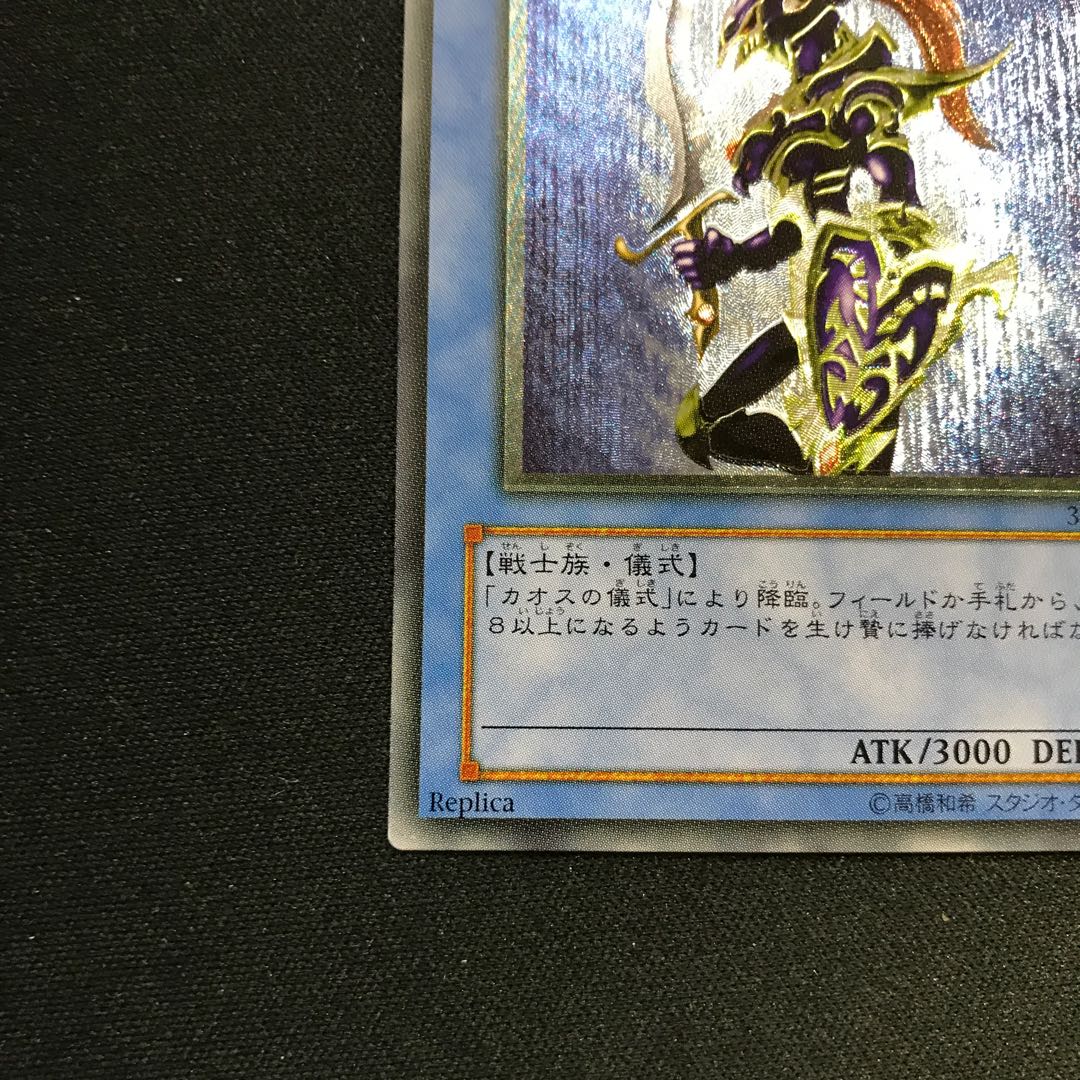 カオス・ソルジャー　レリーフ　アルティメット　304−054 【000216】