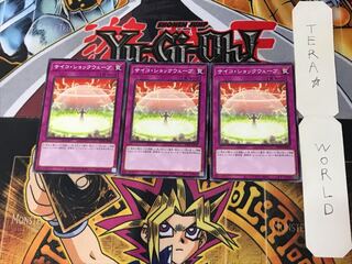 サイコ・ショックウェーブ DP24 1 ノーマル 3枚セット てら