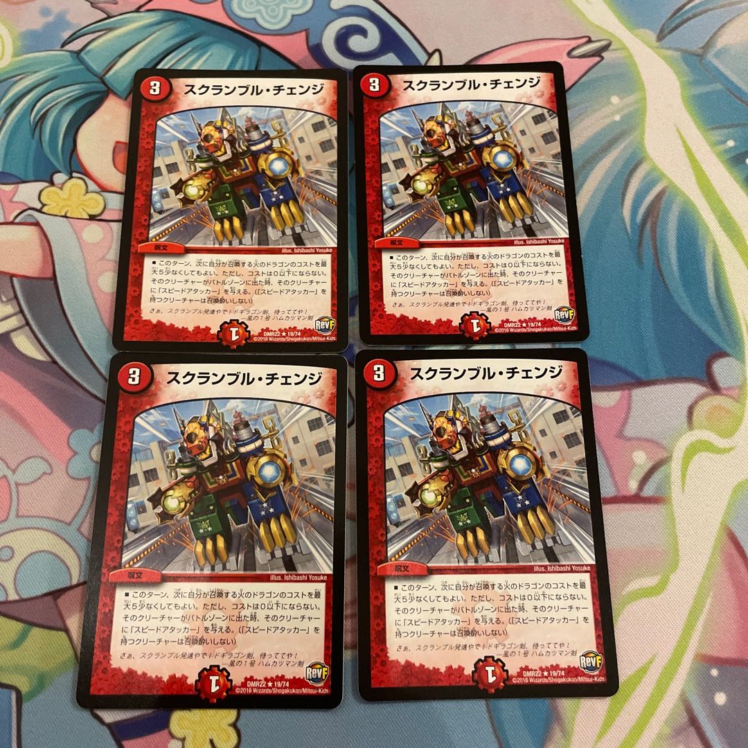 Scramble change R 19/74 1枚