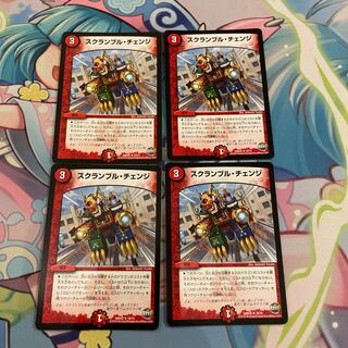 Scramble change R 19/74 1枚