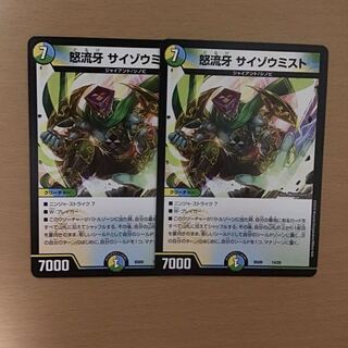 サイゾウミスト 2枚