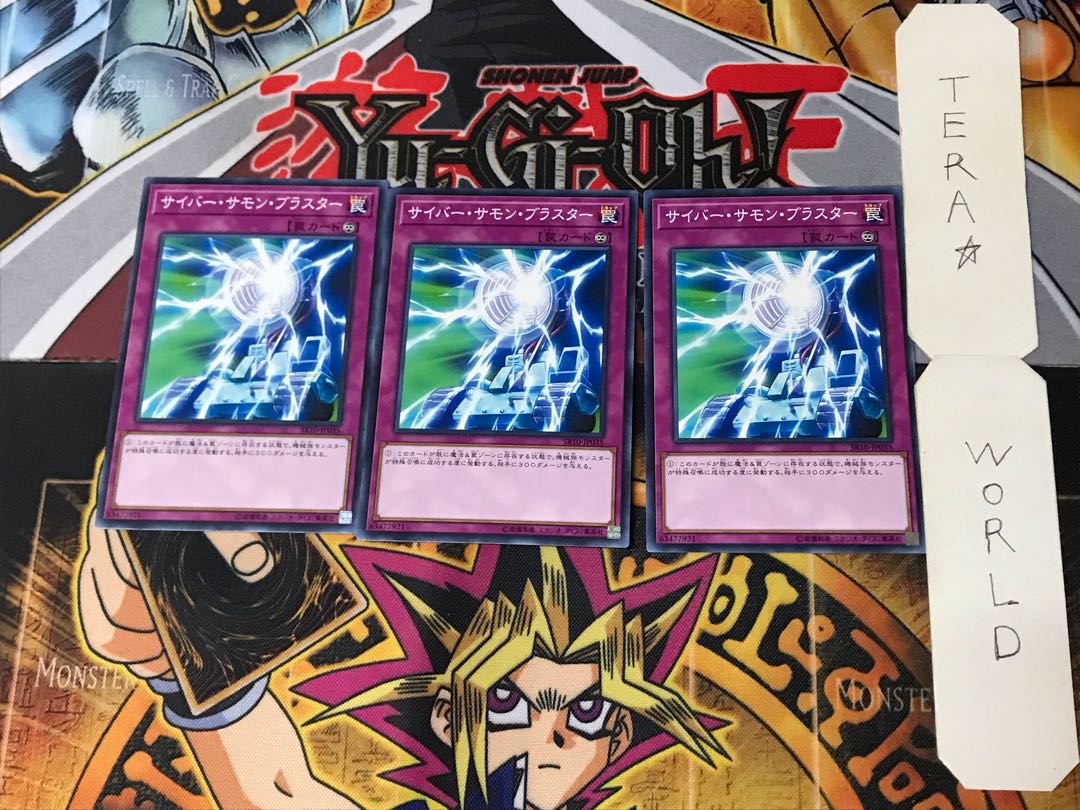 サイバー・サモン・ブラスター SR10 1 ノーマル 3枚セット てら