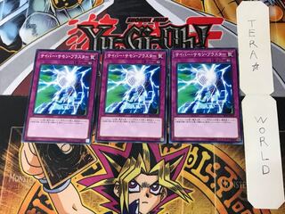 サイバー・サモン・ブラスター SR10 2 ノーマル 3枚セット てら