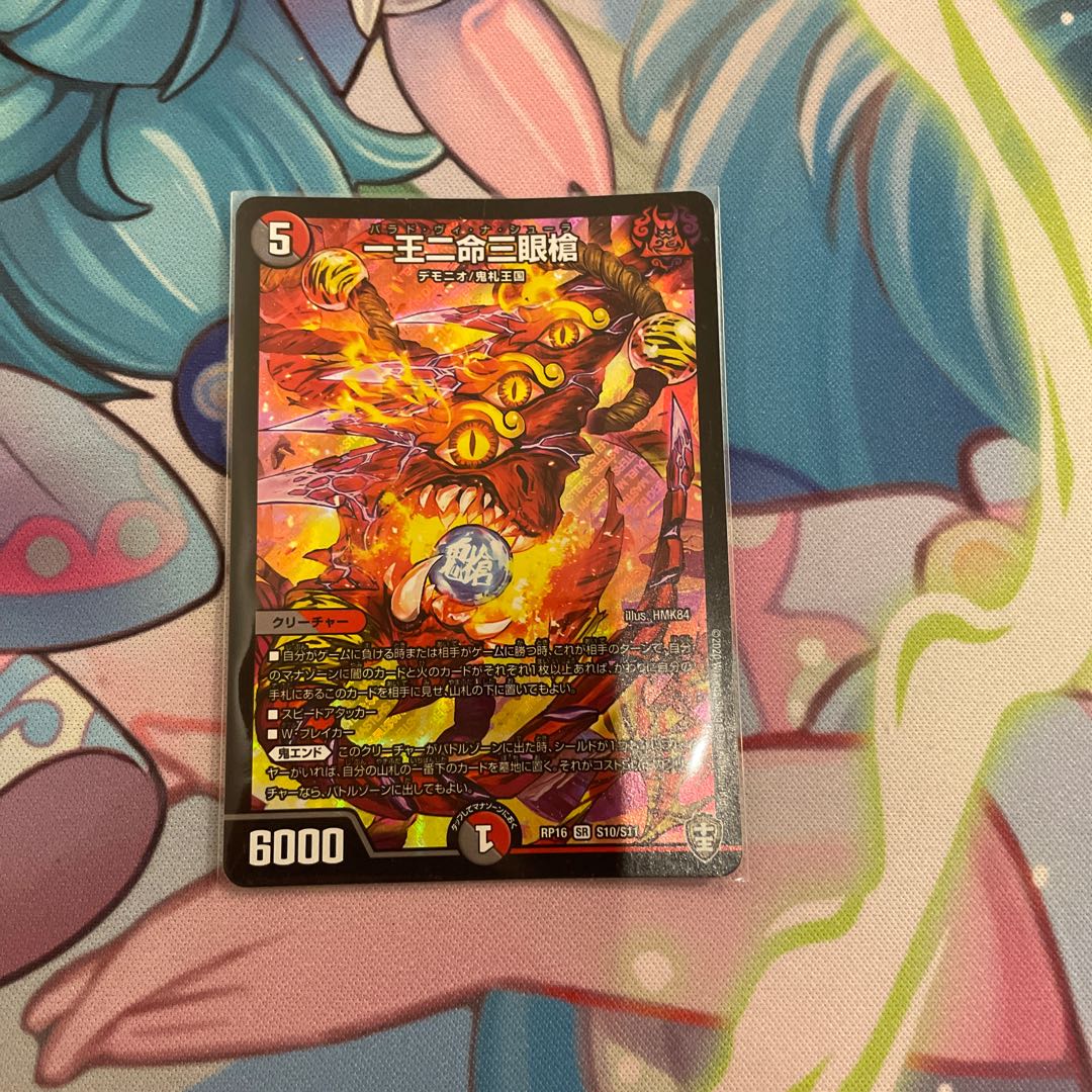 One King Two Lives Three Eyes Spear SR S10/S11