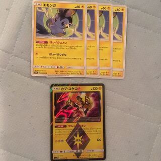 エモンガ4枚&カプ・コケコプリズムスター