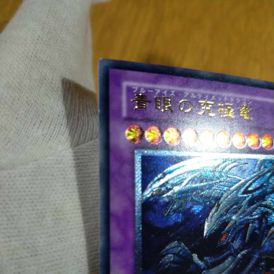 Yu-Gi-Oh Snubbull Eyes Ultimate Dragon Relief