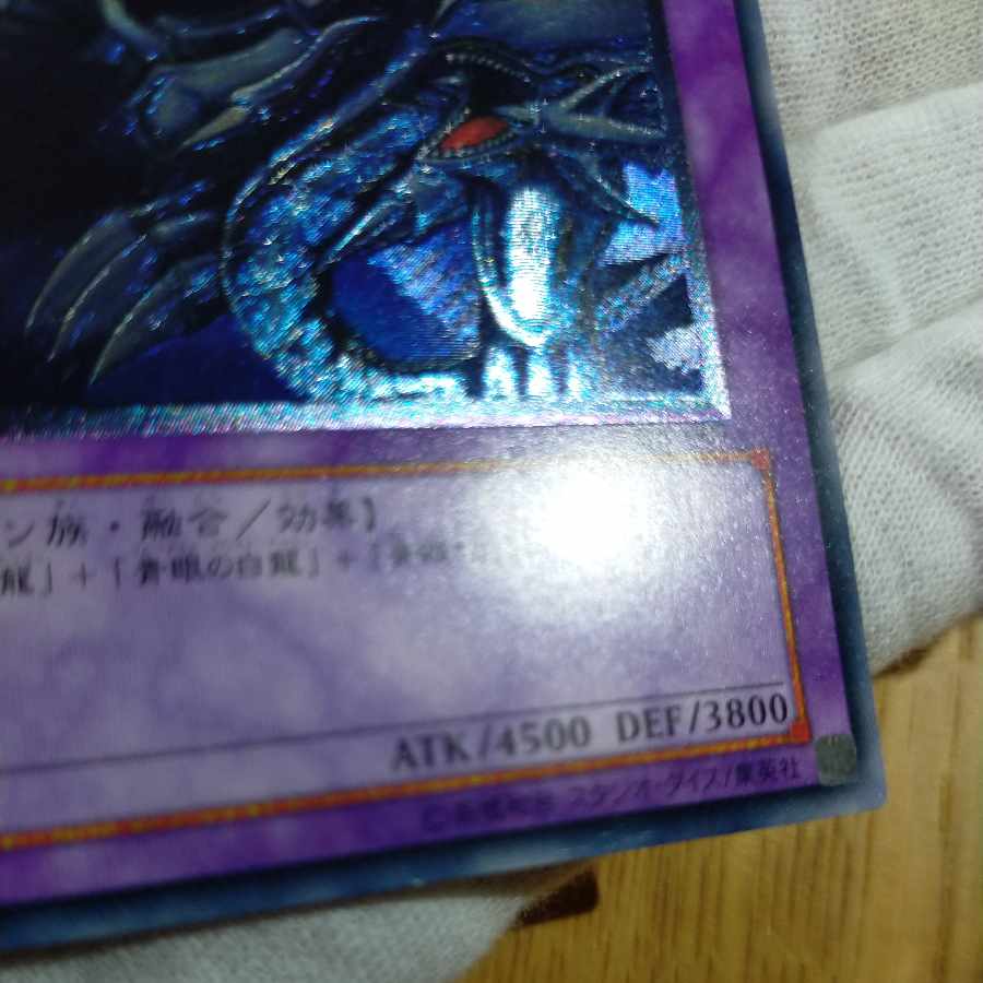 Yu-Gi-Oh Snubbull Eyes Ultimate Dragon Relief