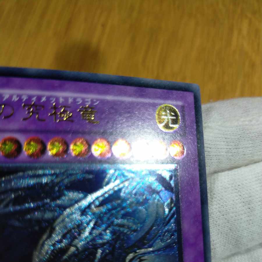 Yu-Gi-Oh Snubbull Eyes Ultimate Dragon Relief