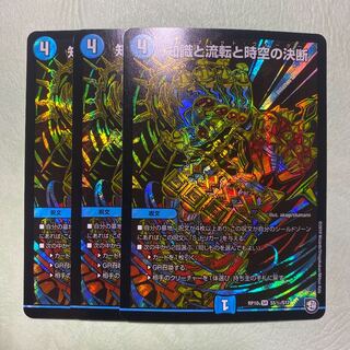 知識と流転と時空の決断 3枚 パーフェクトウォーター シク シークレット