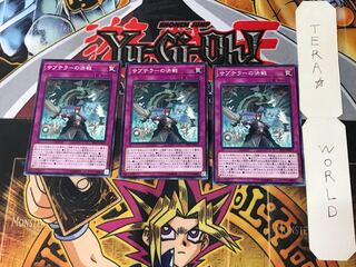 サブテラーの決戦 EP17 2 ノーマル 3枚セット てら