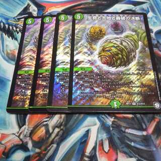 生命と大地と轟破の決断4枚