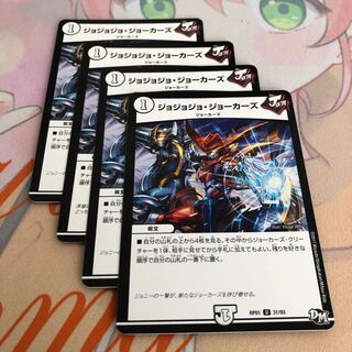 ジョジョジョジョーカーズ