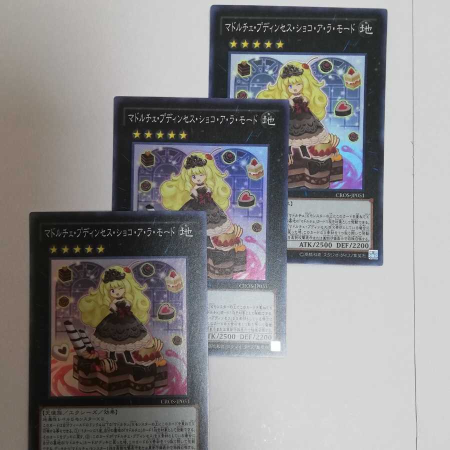 マドルチェプディンセスショコアラモード