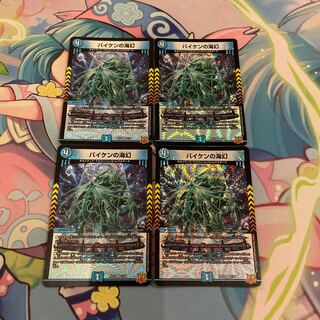 Umi phantom of Biken VR 2/76