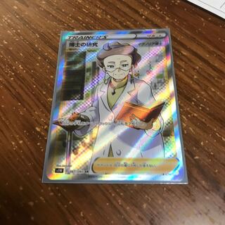 博士の研究　SR