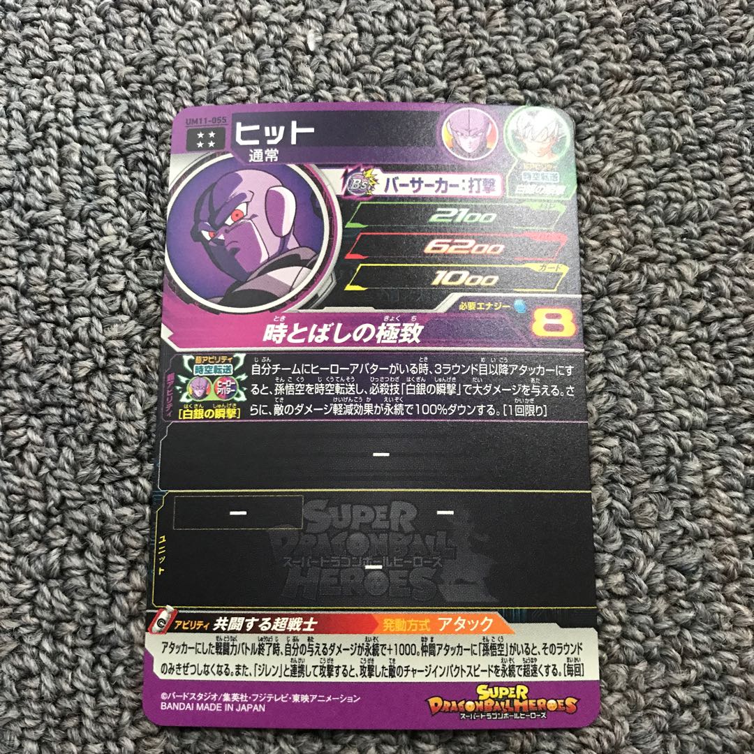 ヒット　魔人ブウ