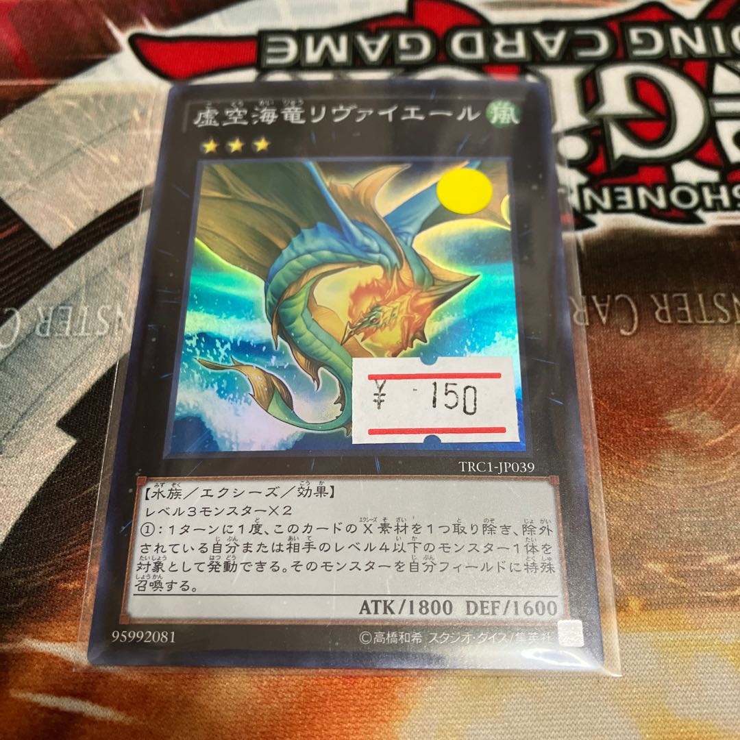 Leviair the Sea Dragon 1 Super Rare, Special Price