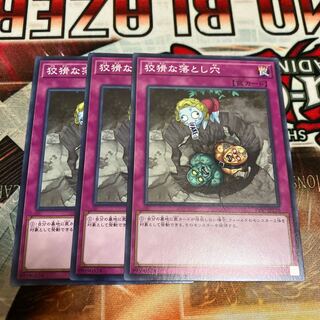 Treacherous Trap Hole Normal 3