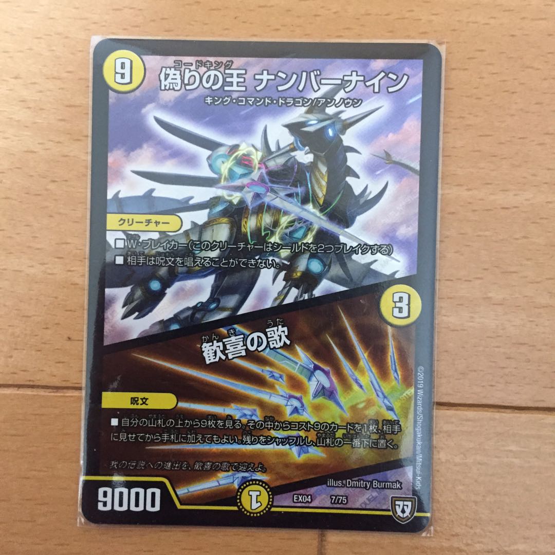 【特価!】ナンバーナイン 歓喜の歌