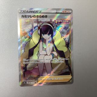 (Fabricate displacement) Glint of Elesa 246/172 SR ①